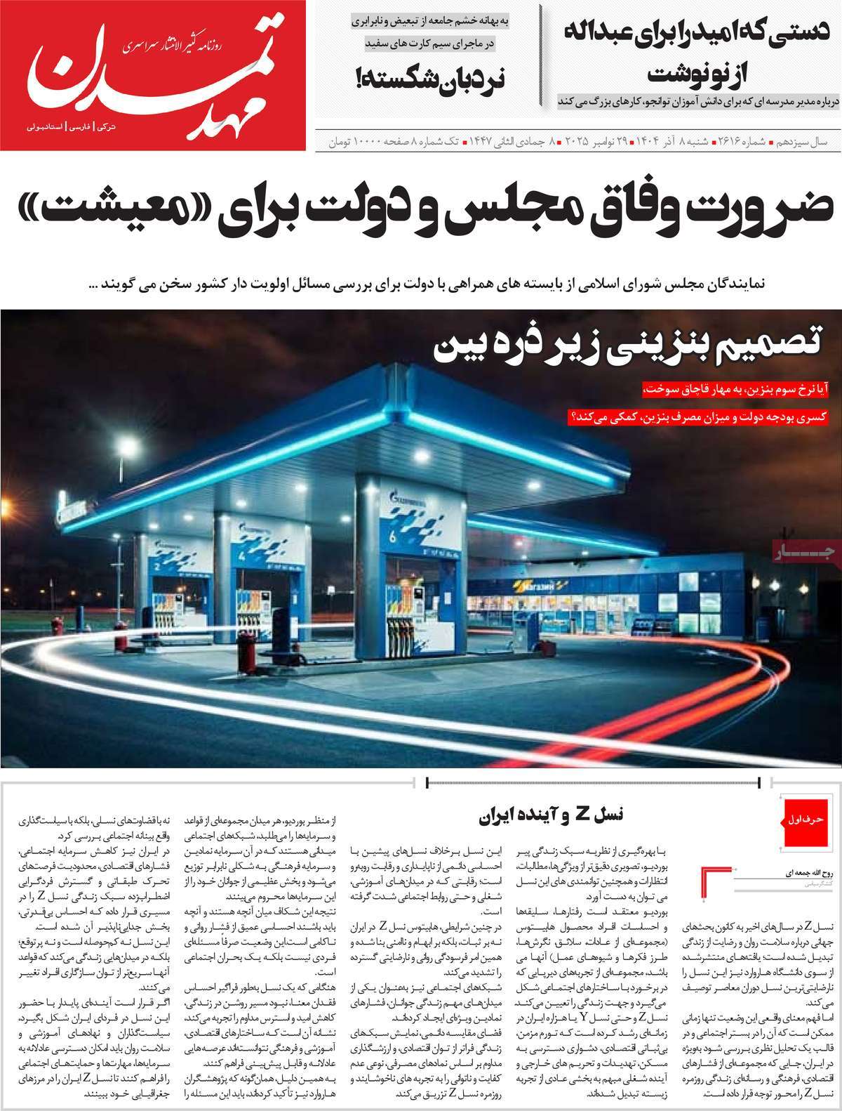 روزنامه مهد تمدن