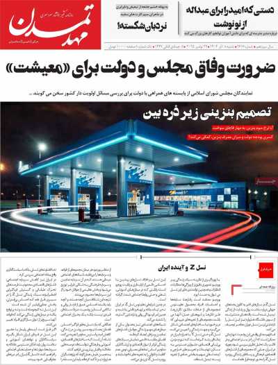 روزنامه مهد تمدن