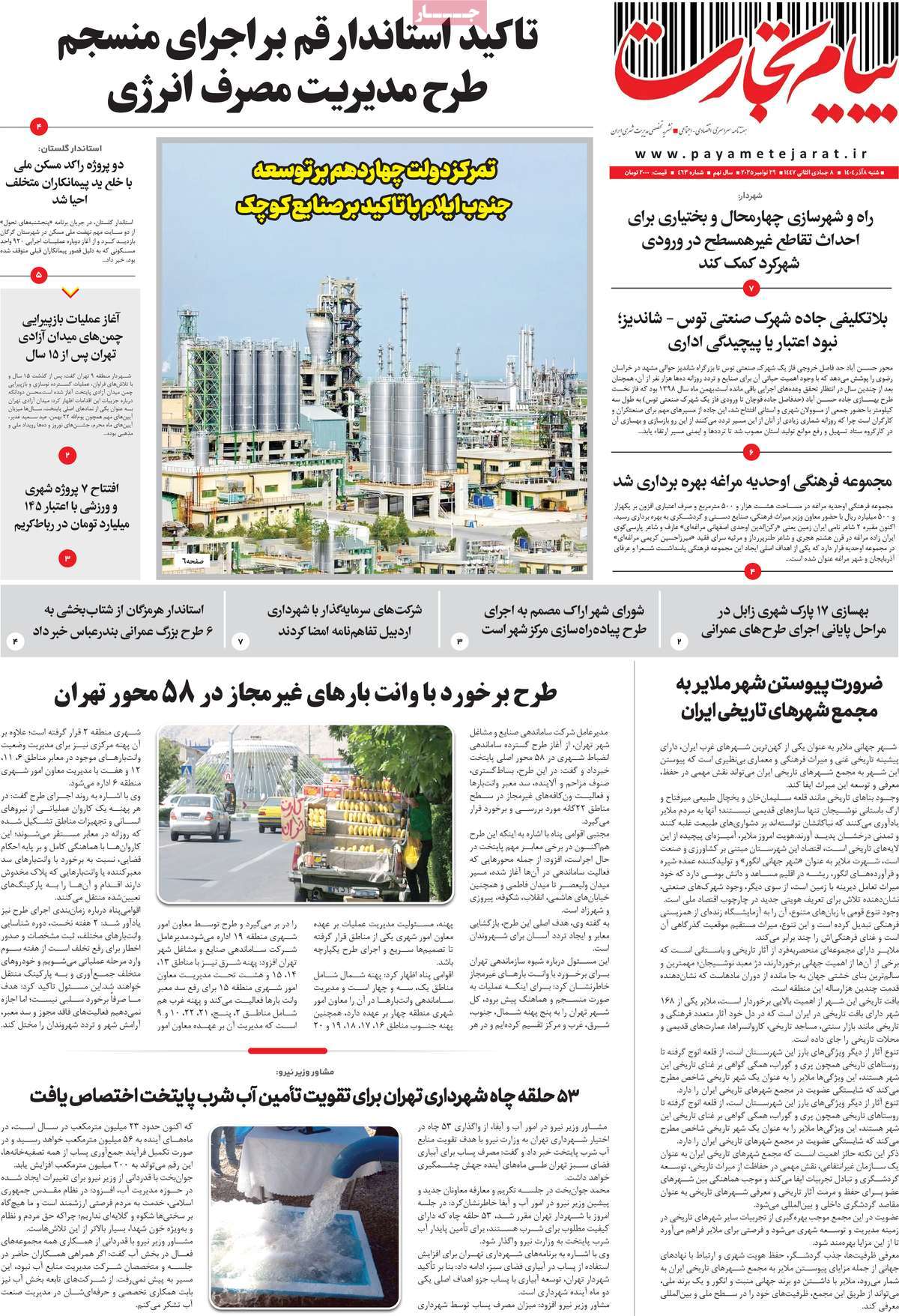 مجله پیام تجارت