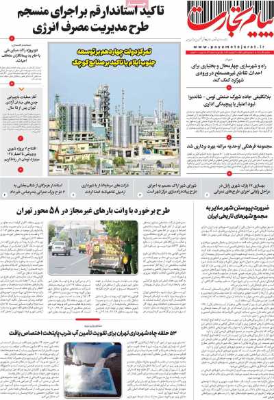 مجله پیام تجارت