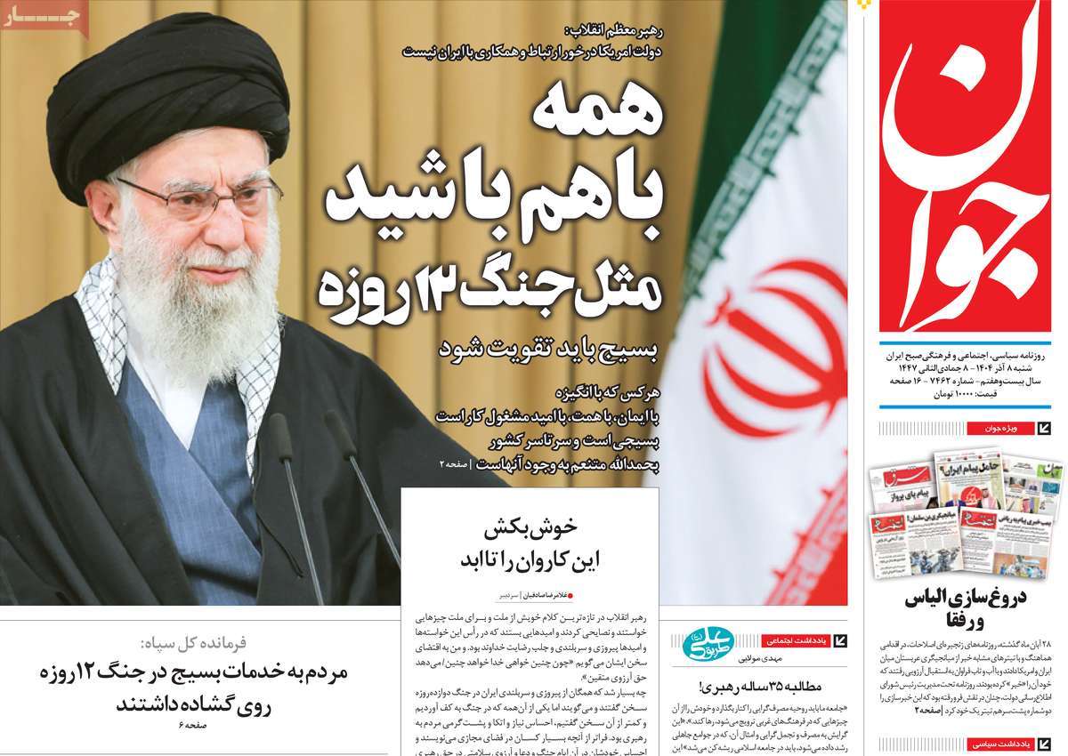 روزنامه جوان