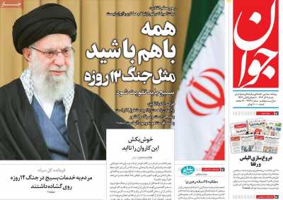 روزنامه جوان