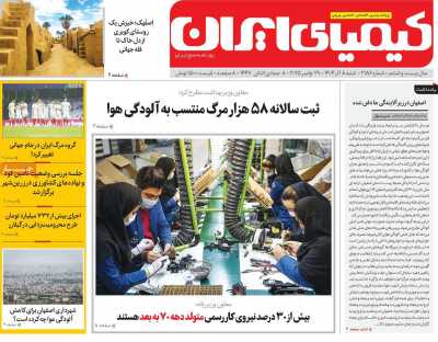 روزنامه کیمیای ایران