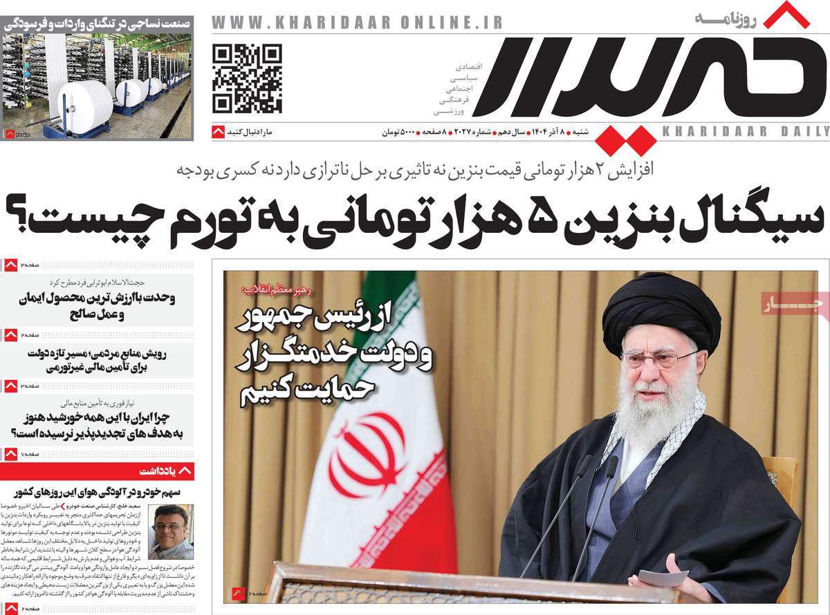 روزنامه خریدار