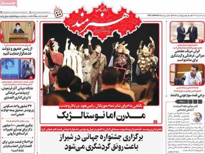 روزنامه هنرمند