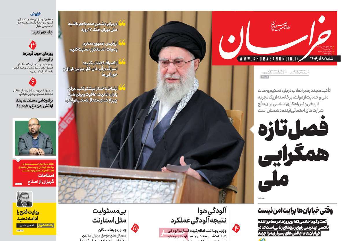 روزنامه خراسان