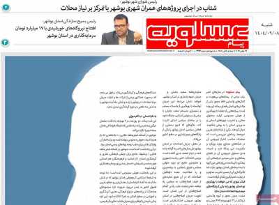 روزنامه پیام عسلویه