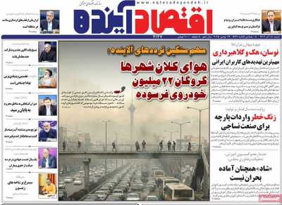 روزنامه اقتصاد آینده