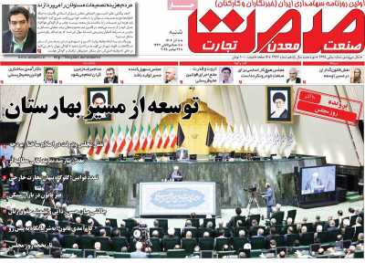 روزنامه گسترش صمت