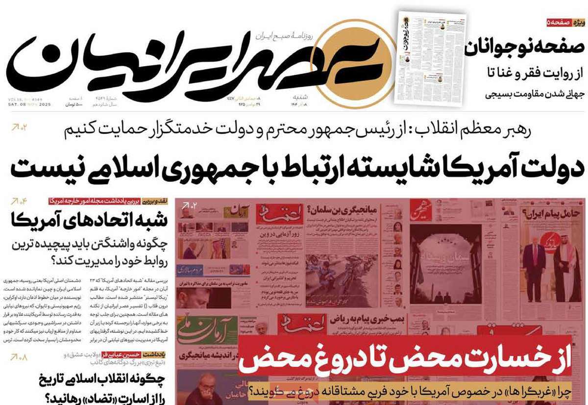 روزنامه عصر ایرانیان