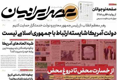 روزنامه عصر ایرانیان