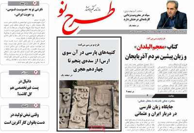 روزنامه طرح نو