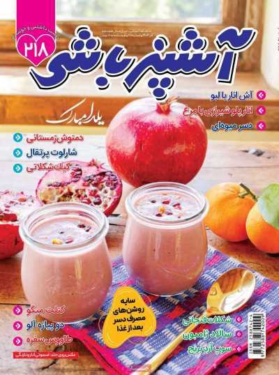 مجله آشپزباشی