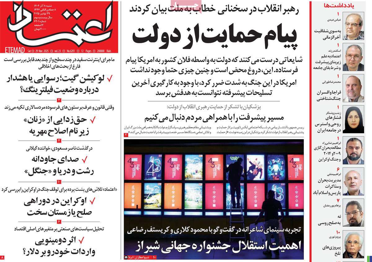 روزنامه اعتماد