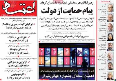 روزنامه اعتماد