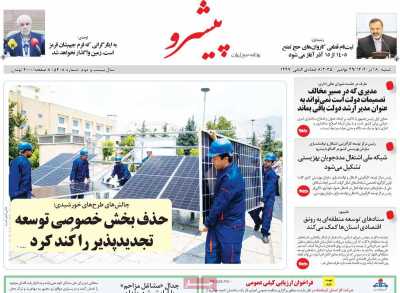 روزنامه پیشرو