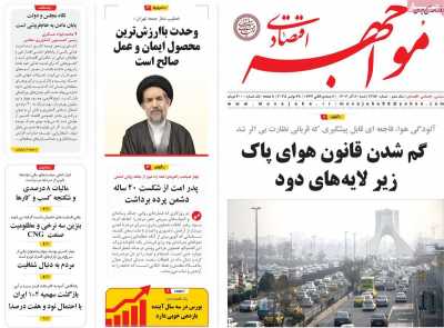 روزنامه مواجهه