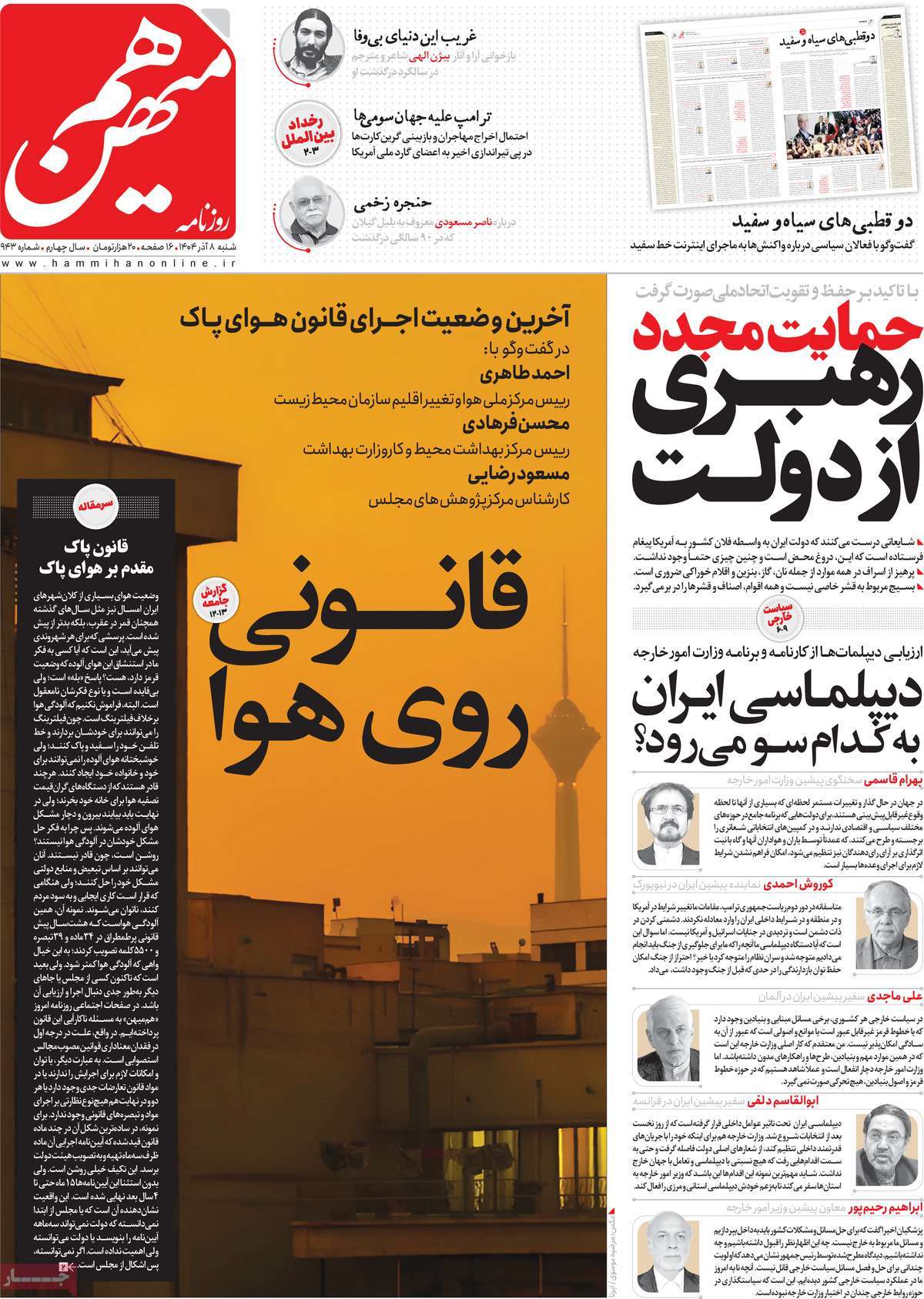 روزنامه هم میهن