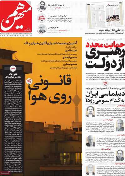 روزنامه هم میهن