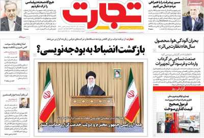 روزنامه تجارت