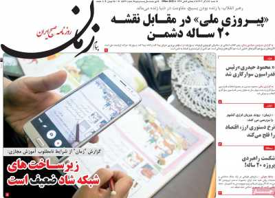 روزنامه پیام زمان