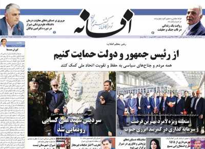 روزنامه افسانه