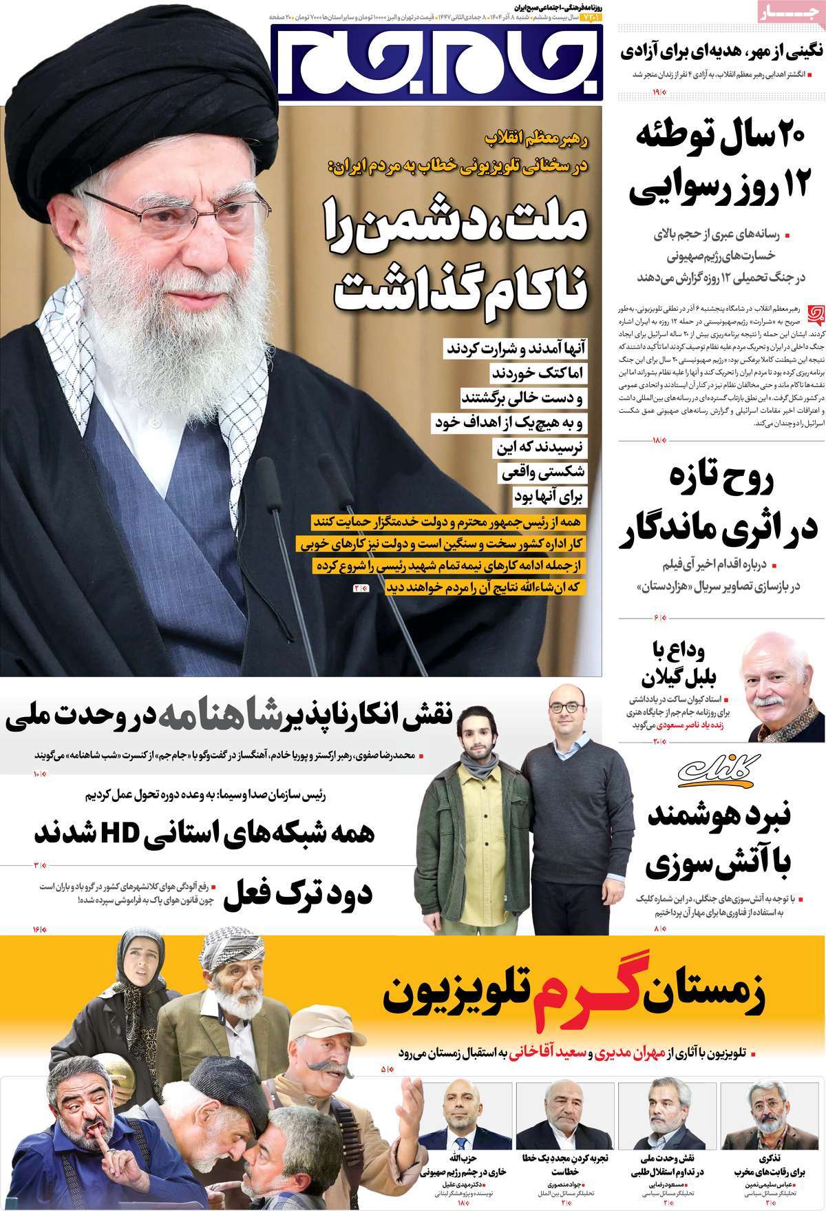 روزنامه جام جم