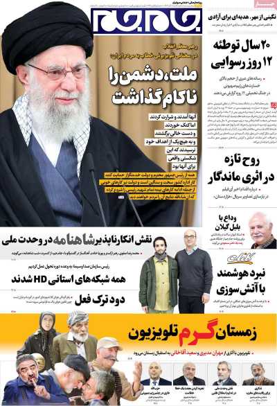 روزنامه جام جم