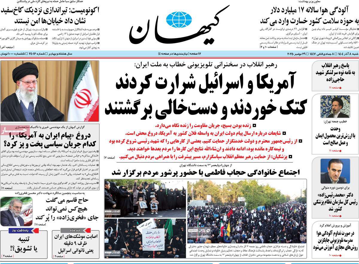 روزنامه کیهان