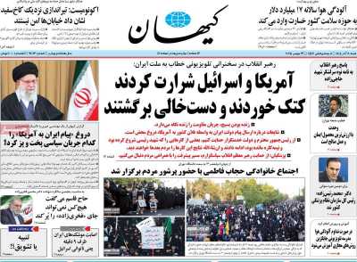 روزنامه کیهان