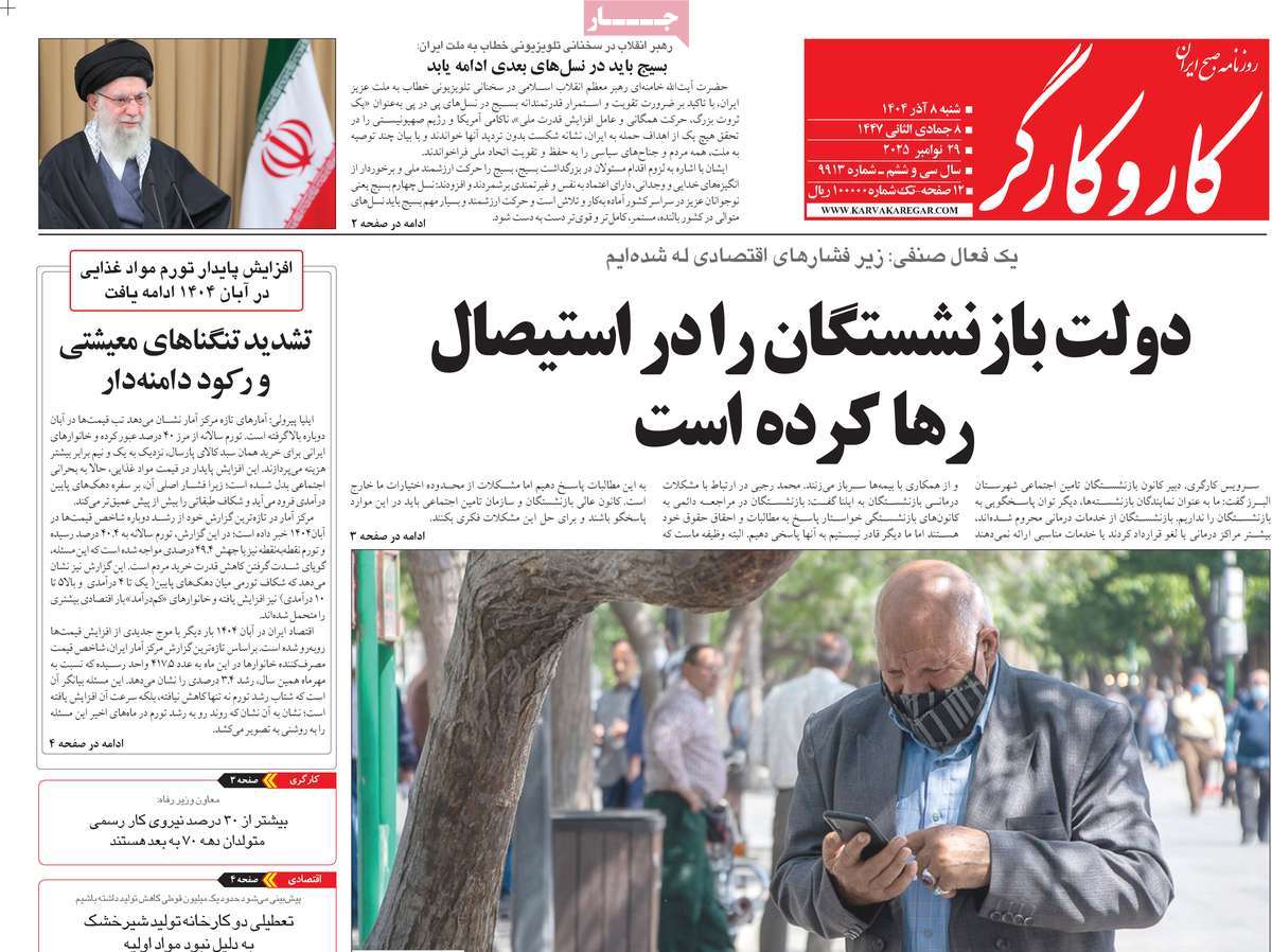 روزنامه کار و کارگر