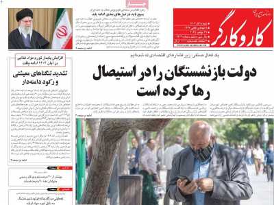 روزنامه کار و کارگر