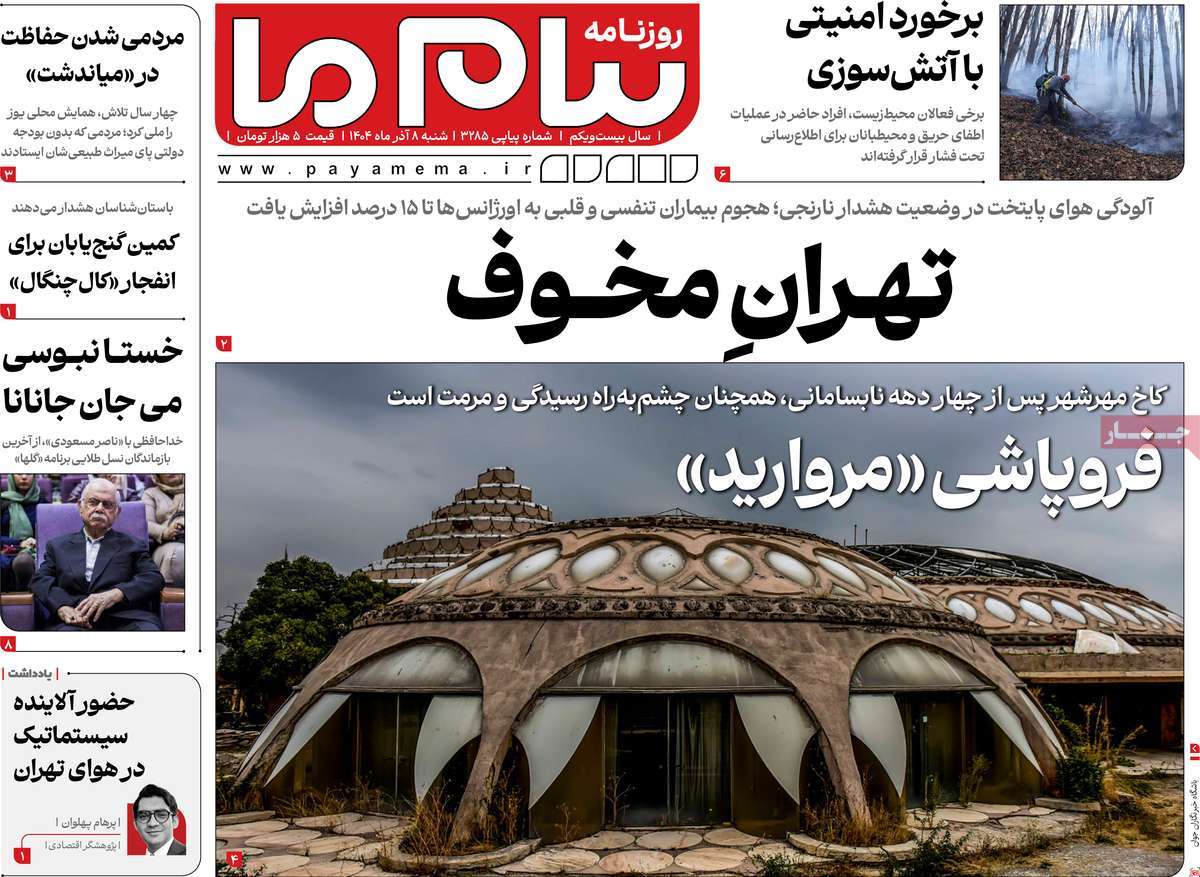 روزنامه پیام ما