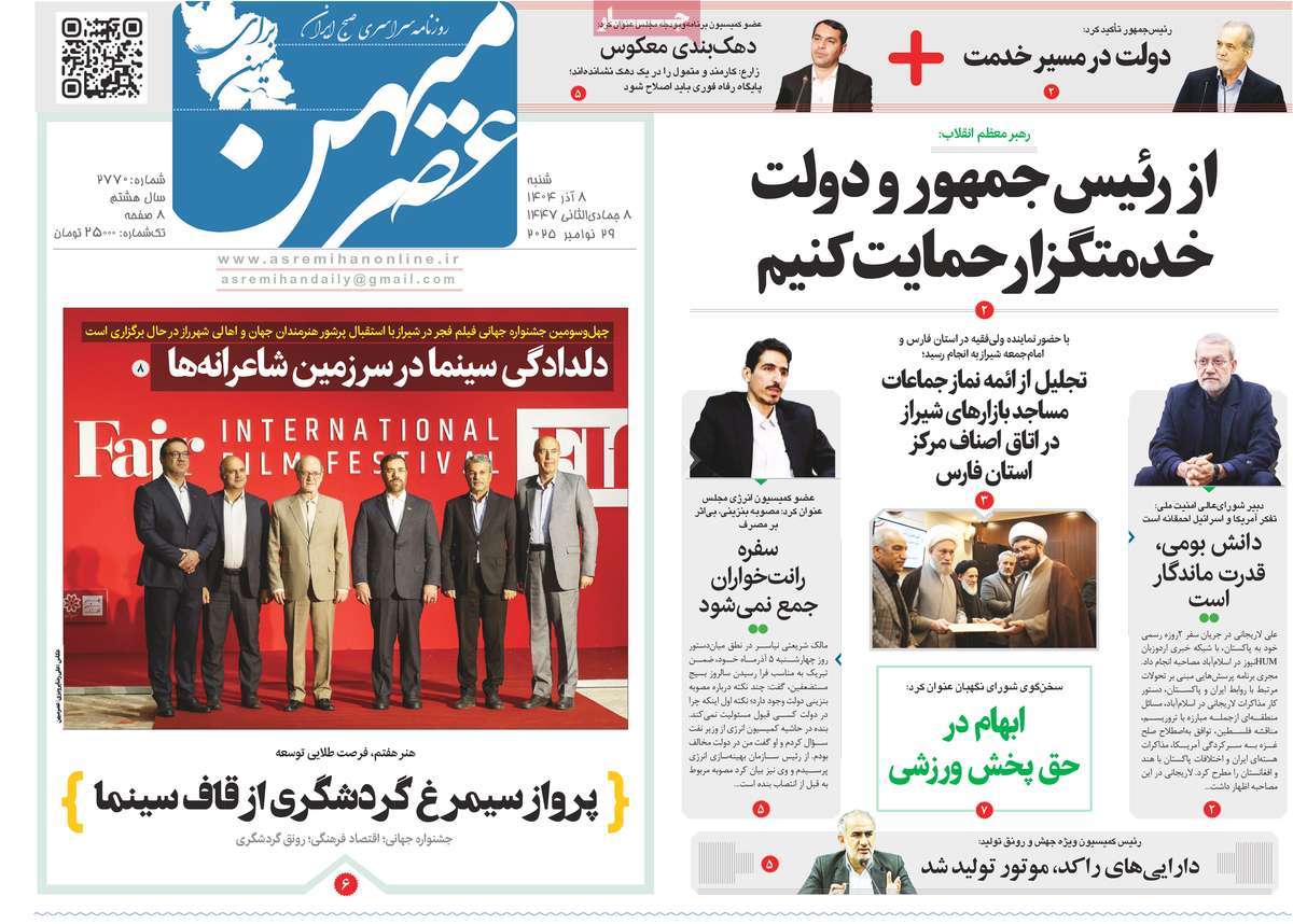 روزنامه عصرمیهن