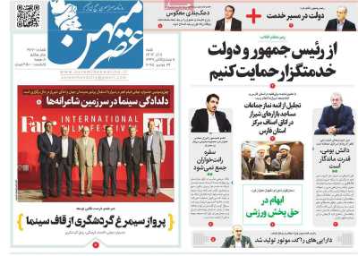 روزنامه عصرمیهن