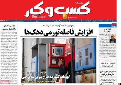 روزنامه کسب و کار