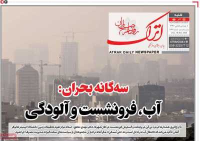 روزنامه اترک