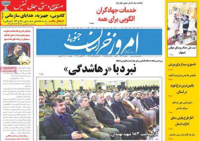 روزنامه امروز خراسان جنوبی