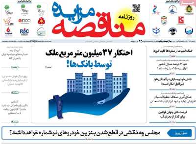 روزنامه مناقصه مزایده