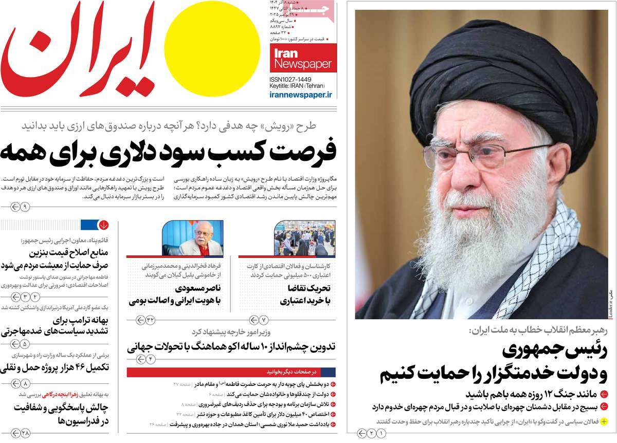 روزنامه ایران