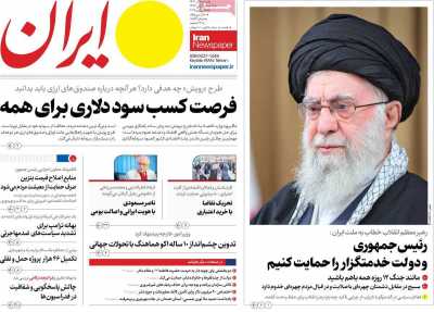 روزنامه ایران