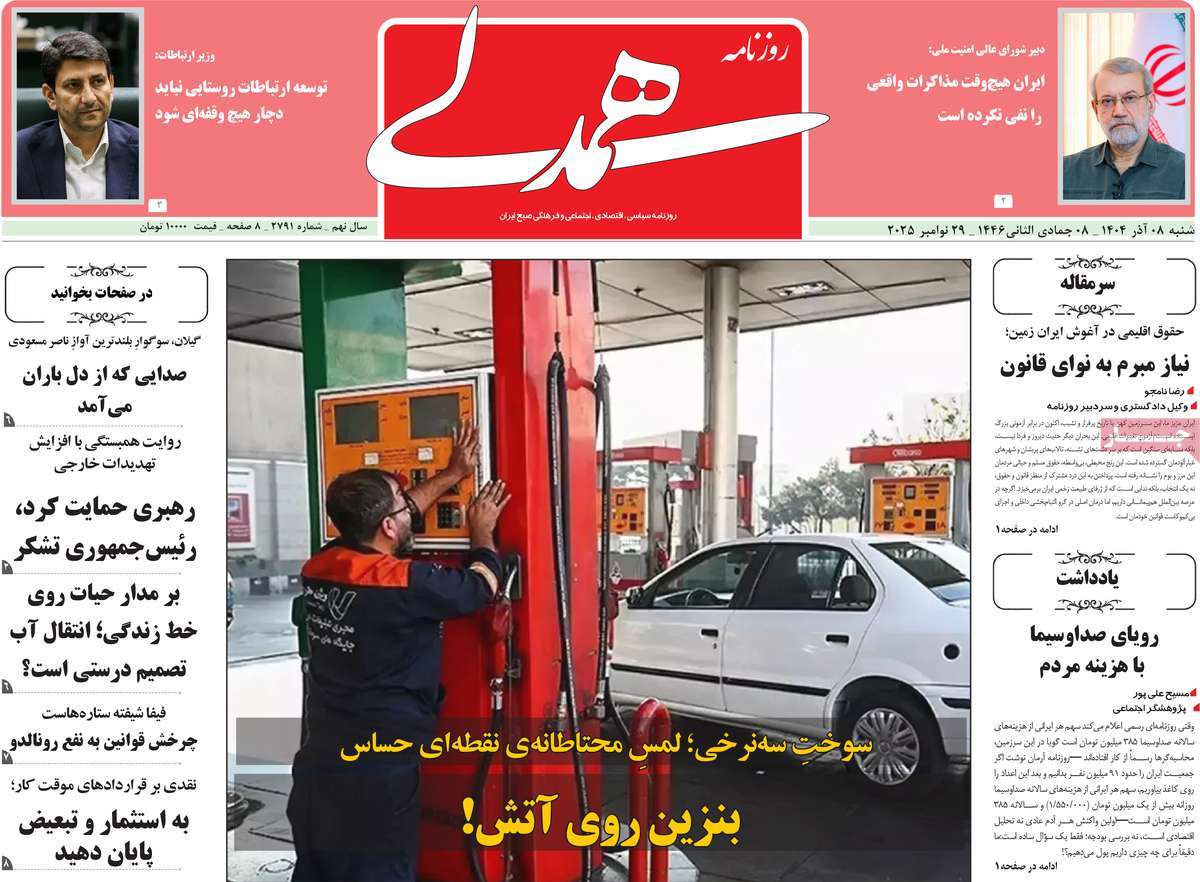 روزنامه همدلی