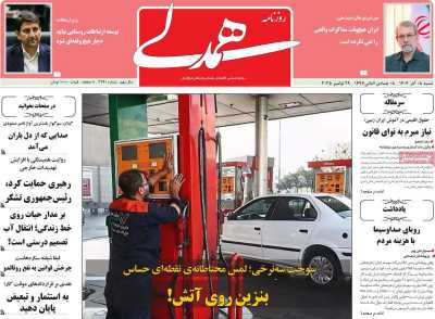 روزنامه همدلی