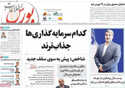 مجله اطلاعات بورس