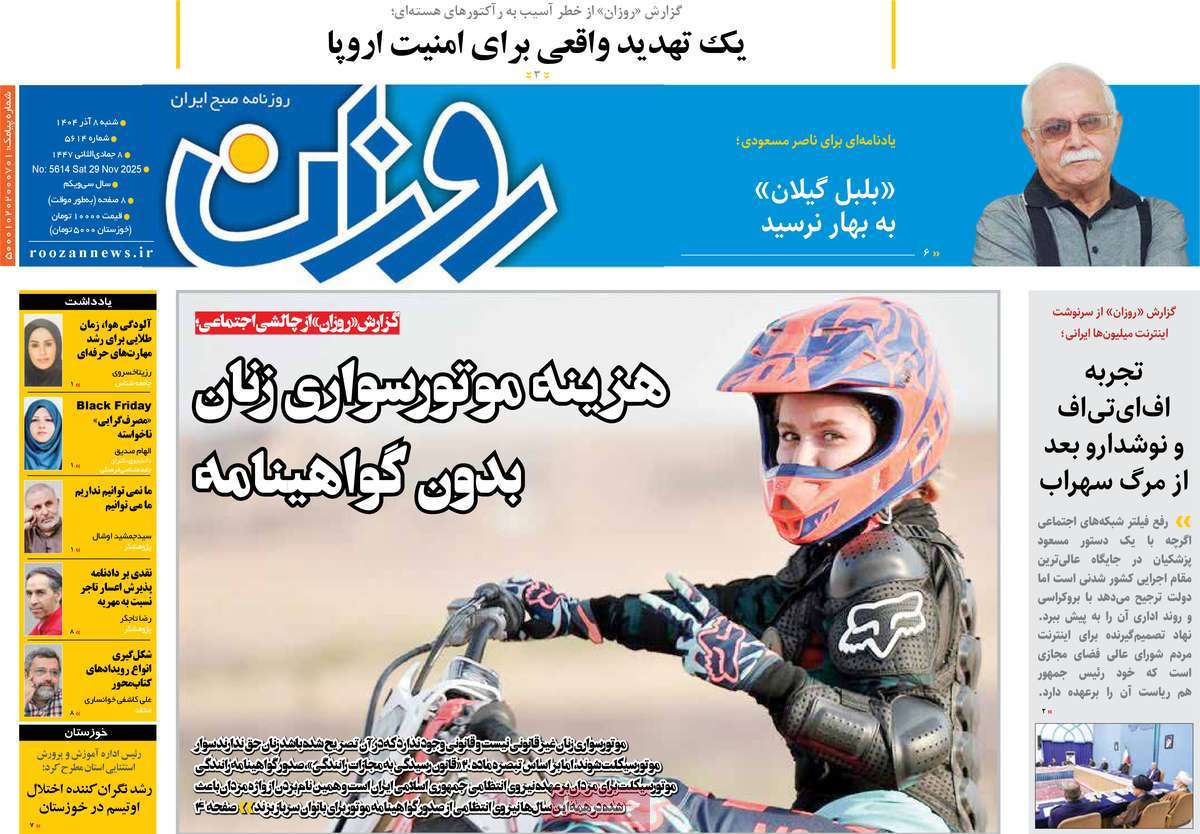 روزنامه روزان