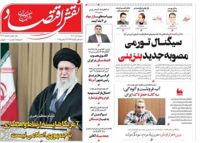 روزنامه نقش اقتصاد