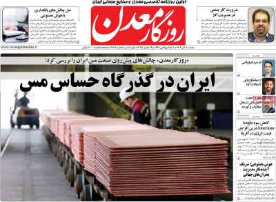 روزنامه روزگار معدن