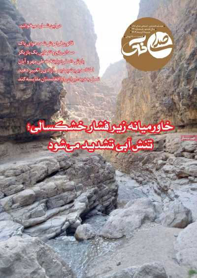 مجله صدای خاک