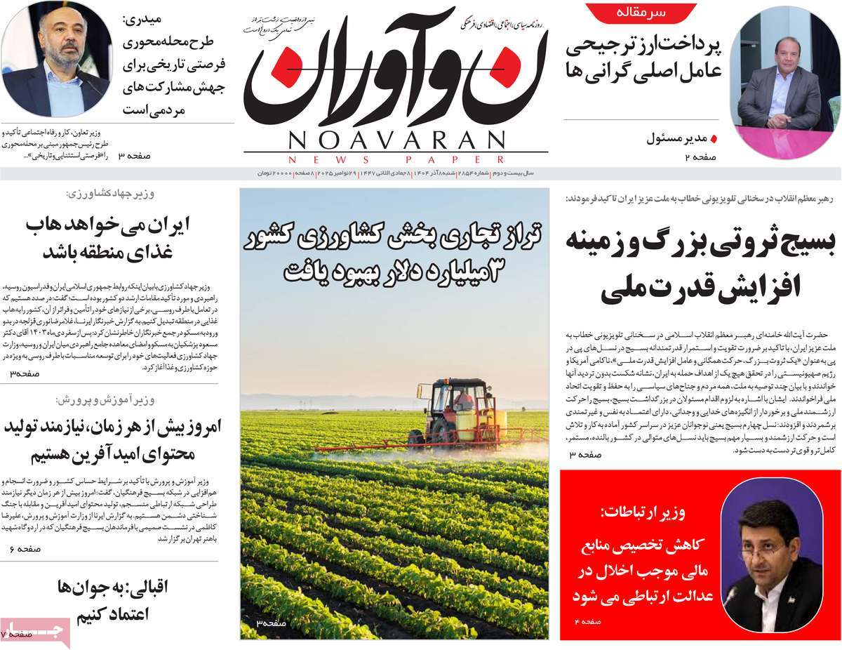 روزنامه نوآوران