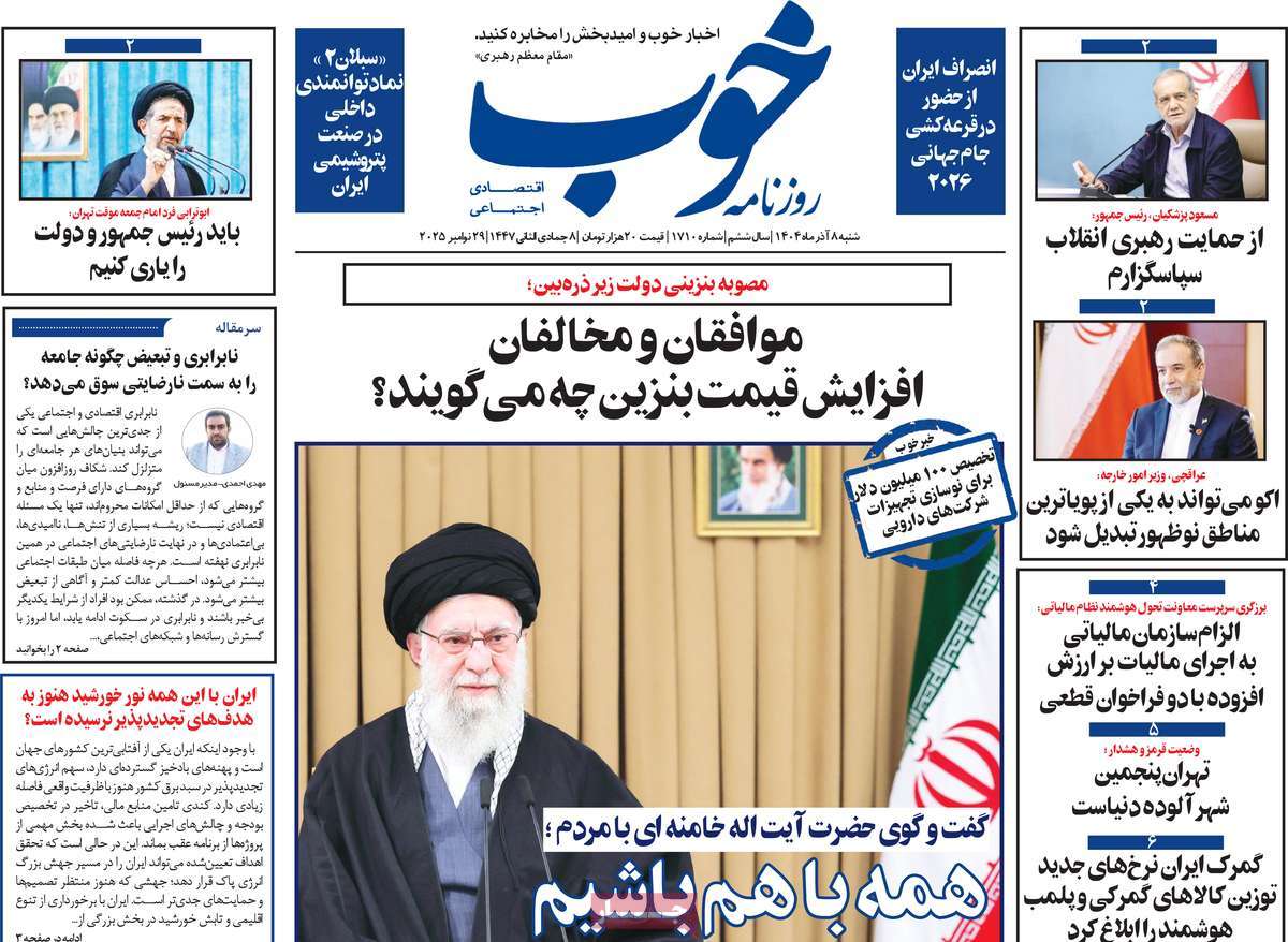 روزنامه خوب